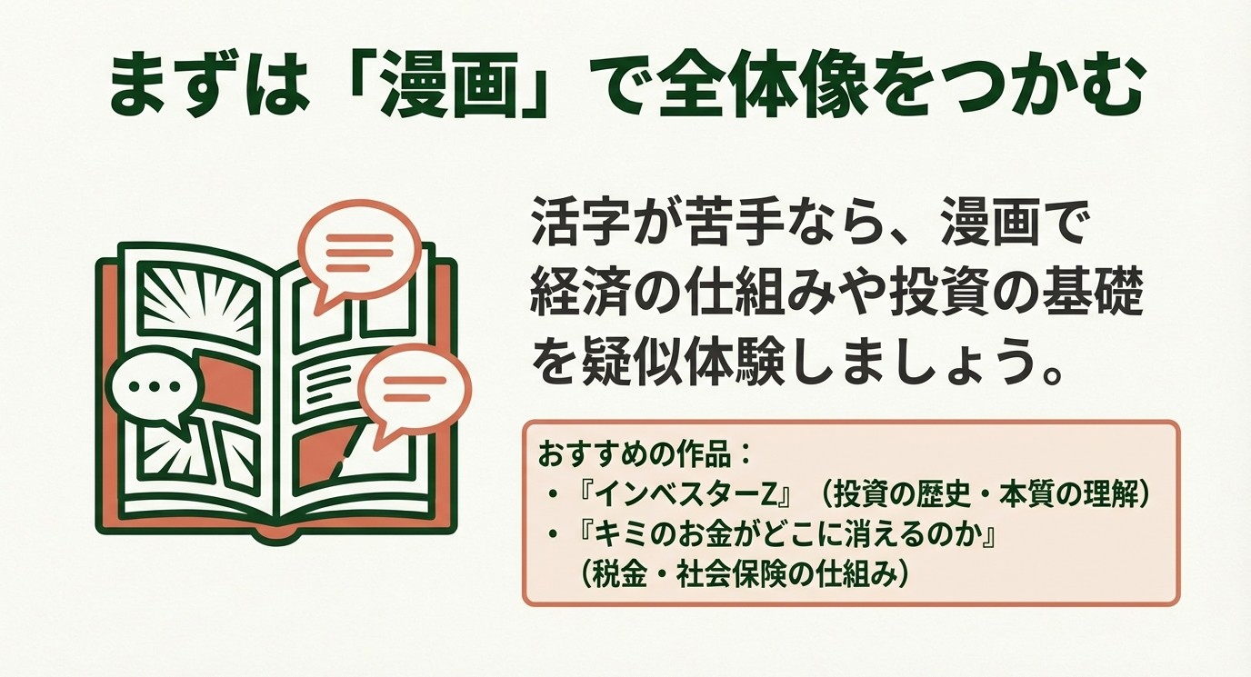 漫画で学ぶお金の勉強とおすすめ作品 活字が苦手な初心者におすすめ。漫画で経済の仕組みや投資の基礎を疑似体験